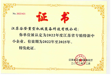 江蘇省科技小巨人企業